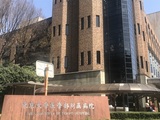 东京大学医学部附属医院体检中心