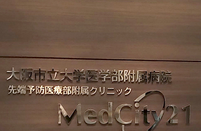 大阪市立大学医学部附属医院体检中心
交通便利，价位适中，关西首选